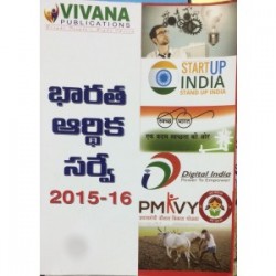 Bharata Aardika Survy 2015-16 - Telugu Medium - Vivana Publications