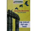 Bangaru Telangana - Telugu Medium - Vivana Publications
