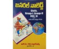 General Knowledge - Telugu Medium - RC Reddy Publications