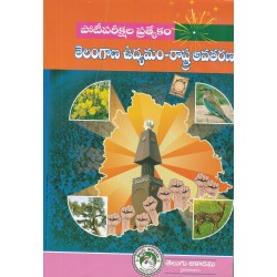  Telangana_Vudhyamam_Rastra_Avatarana(TM),Telugu Academy