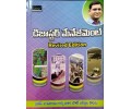 Disaster management - Telugu Medium - Saeed Publications