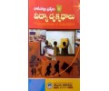 Vidhya Drukpadhalu (Perspectives in Education) Telugu Medium Telugu Academy 