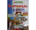 Telangana Udyamam - Rastra Avatarana - Telugu Medium - Vivana Publications
