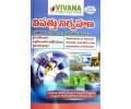 Veepathu Nirvahana - Telugu Medium - Vivana Publications