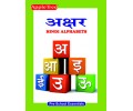Hindi Alphabets